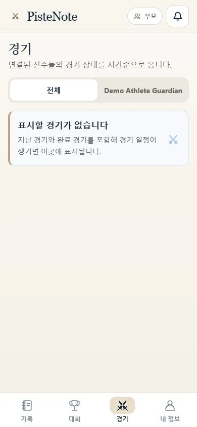 선수 필터가 있는 경기 일정 화면의 빈 상태